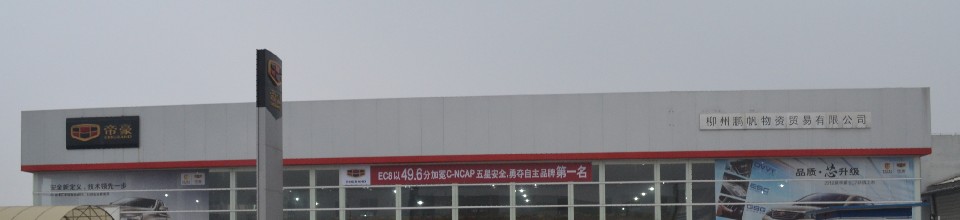 柳州市鵬帆物資貿(mào)易有限公司