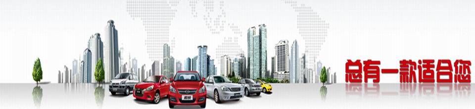 江淮轎車柳州永順特許銷售服務店