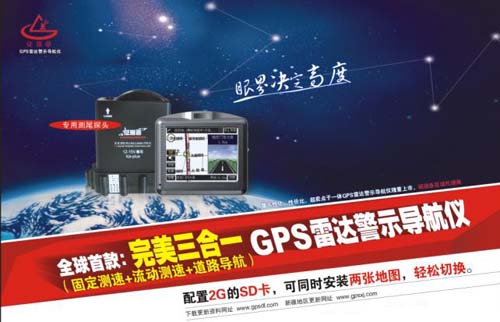 GPS雷達警示導航儀功能介紹