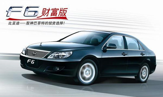 比亞迪F6財(cái)富版
