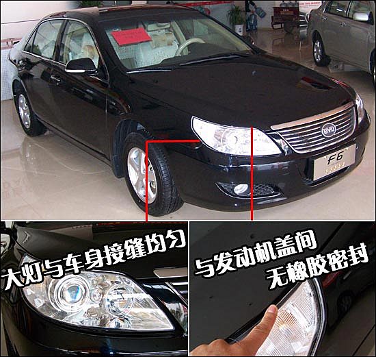 比亞迪F6財(cái)富版