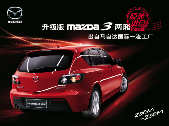 進口兩廂馬自達3