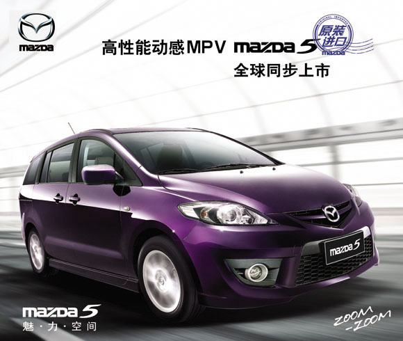 進口馬自達5