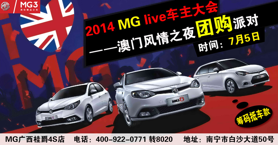 2014 MG live܇(hu)TL(fng)֮ҹF(tun)ُ(gu)Ɍ(du)