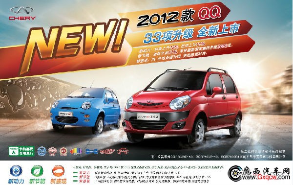 奇瑞QQ再享惠民 節(jié)能從“芯”出發(fā)1.jpg