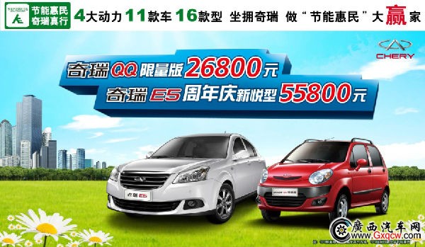 奇瑞QQ再享惠民 節(jié)能從“芯”出發(fā)2.jpg