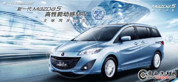 馬自達(dá)5.jpg