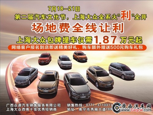 場地費全線讓利 上海大眾包牌提車僅需1.87萬元起.jpg