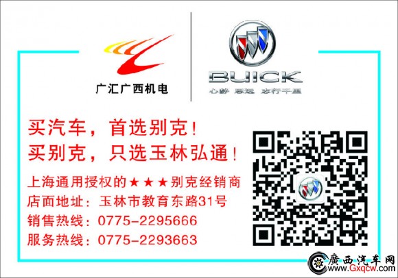 廣匯+別克.jpg