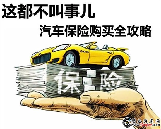 車險(xiǎn).jpg