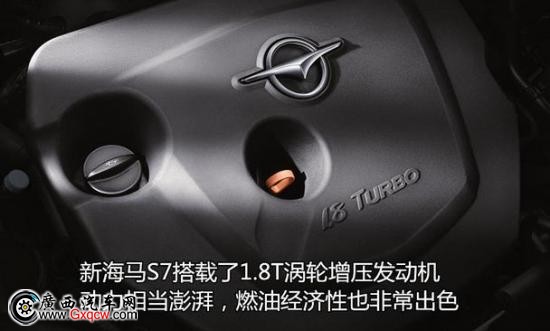 新海馬S7沖進(jìn)8萬(wàn) 為啥這么高性價(jià)比 新海馬S7沖進(jìn)8萬(wàn) 為啥這么高性價(jià)比