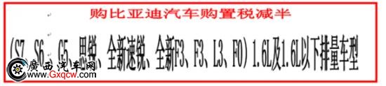 國慶購車到上典比亞迪汽車購置稅減半 國慶購車到上典比亞迪汽車購置稅減半