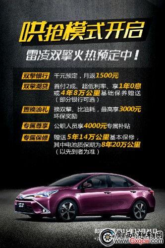 【經(jīng)銷店單圖】雷凌HEV預(yù)售政策.jpg