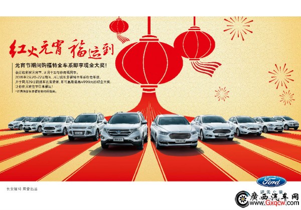 2016元宵全車系促銷模板-正文圖.jpg