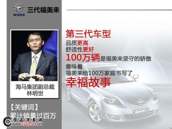 海馬福美來銷量共超百萬 M5配置全面提升