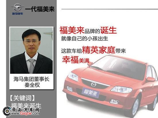 海馬福美來銷量共超百萬 M5配置全面提升