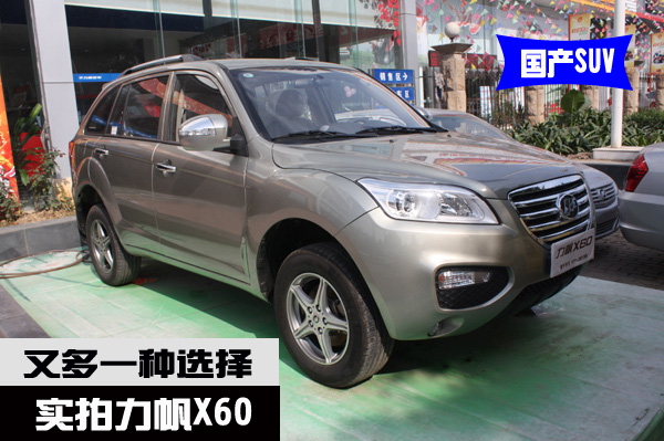 力帆X60到店實(shí)拍