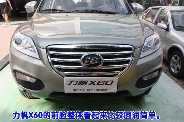 力帆X60到店實(shí)拍