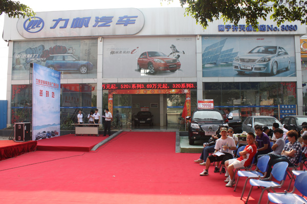 力帆汽車車友會(huì)廣西分會(huì)正式啟動(dòng)