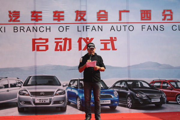 力帆汽車車友會(huì)廣西分會(huì)正式啟動(dòng)