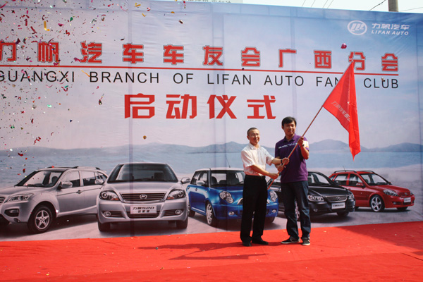 力帆汽車車友會(huì)廣西分會(huì)正式啟動(dòng)