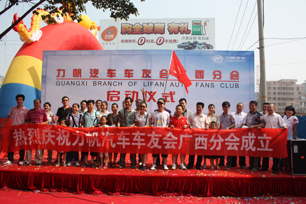 力帆汽車車友會(huì)廣西分會(huì)正式啟動(dòng)