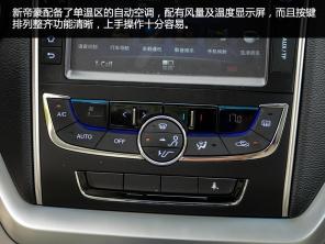 試駕吉利新帝豪 試駕吉利新帝豪