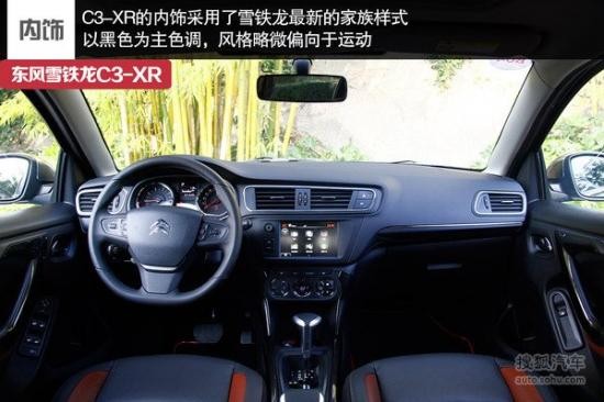 雪鐵龍 C3-XR 實(shí)拍 圖解 圖片