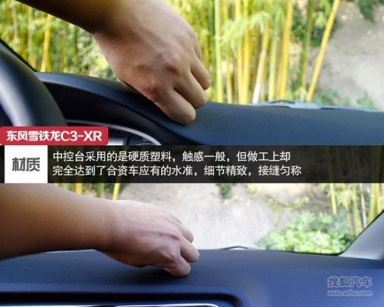 雪鐵龍 C3-XR 實(shí)拍 圖解 圖片
