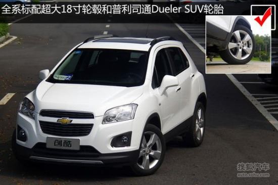 雪佛蘭 創(chuàng)酷 實拍 評測 圖片