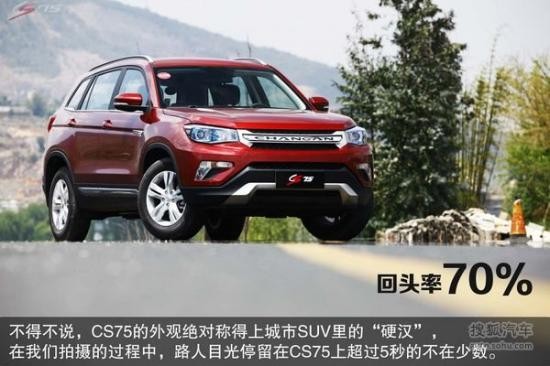 長安 CS75 實拍 圖解 圖片