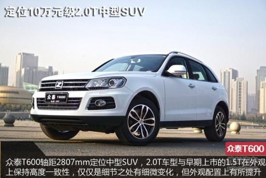 眾泰 T600 實拍 圖解 圖片