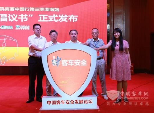 中國(guó)客車安全發(fā)展倡議書