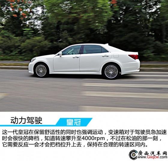 動(dòng)力提升品質(zhì)依舊 試駕一汽豐田皇冠2.0T