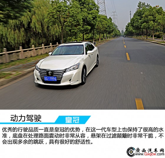 動(dòng)力提升品質(zhì)依舊 試駕一汽豐田皇冠2.0T