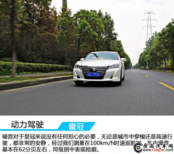 動(dòng)力提升品質(zhì)依舊 試駕一汽豐田皇冠2.0T