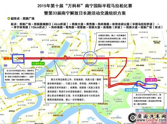 南寧國(guó)際半程馬拉松啟幕 12日市區(qū)部分道路將限行