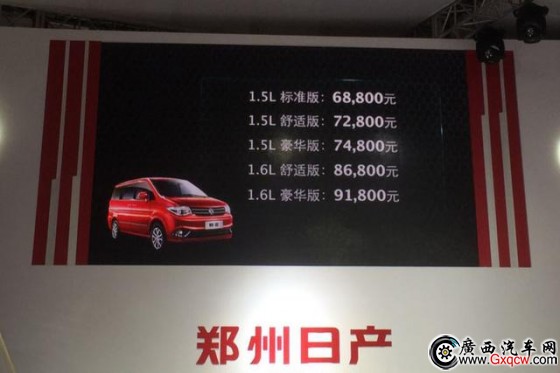 新帥客廣州車展上市 售6.88-9.18萬