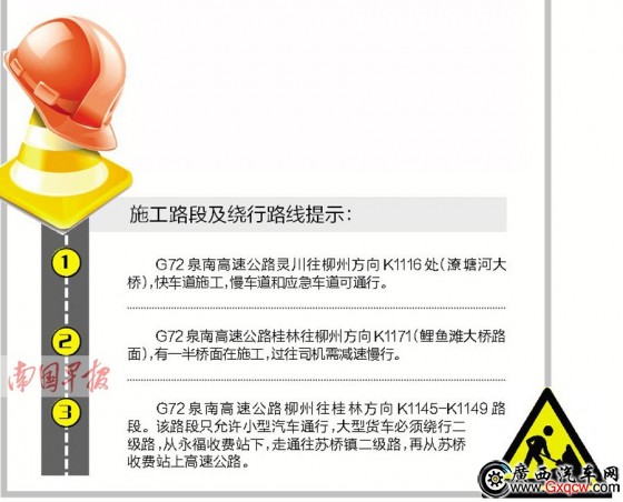 2月2日起桂柳高速暫停施工 有條件司機盡可能繞行