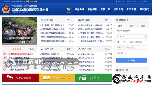 廣西交警正式推出互聯(lián)網(wǎng)服務平臺讓市民"少跑腿"