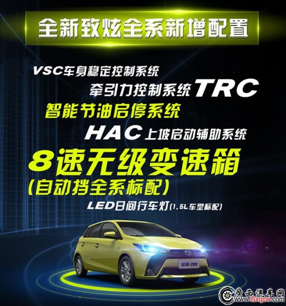 豐田全新YARiS L致炫上市 售價6.98-10.48萬