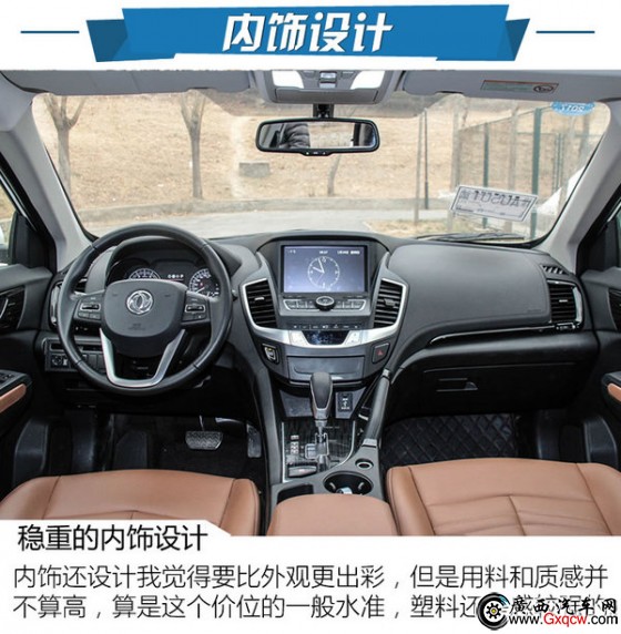 史上最大空間MX5 東風(fēng)風(fēng)度MX5怎么樣-圖1