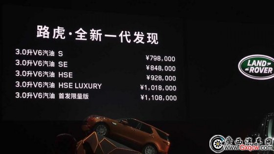路虎全新一代發(fā)現(xiàn)上市 79.8-110.8萬(wàn)元