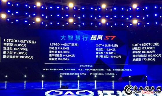 江淮瑞風(fēng)S7正式上市 售9.78-17.38萬(wàn)