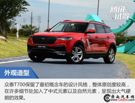 講顏值 拼配置 試駕眾泰T700 1.8T旗艦型