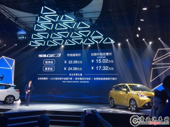廣汽傳祺GE3上市 售價(jià)22.28-24.58萬元