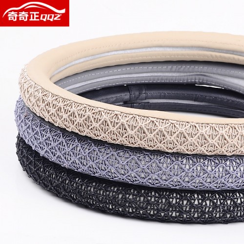 【QQZ/奇奇正】汽車方向盤套夏季冰絲把套 透氣性好 吸汗防滑 無異味