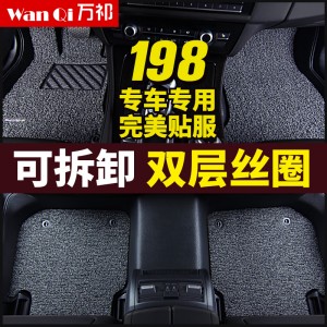 【萬祁】全包圍絲圈汽車腳墊